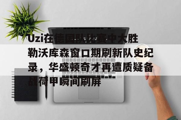 亚博体育- uzi比赛视频完整版高清 